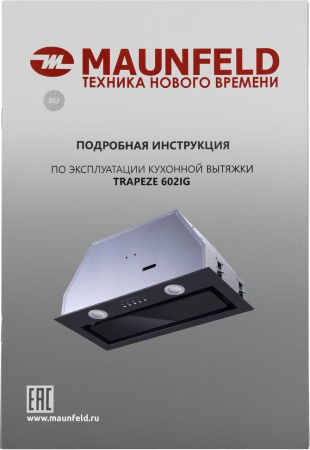 Кухонная вытяжка Maunfeld Trapeze 602IG