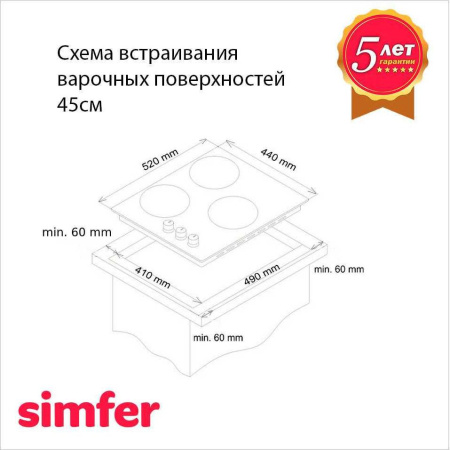Варочная поверхность Simfer H45V35M512