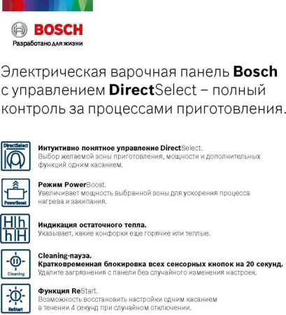 Варочная поверхность Bosch PKE 611FN2E