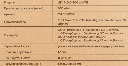 Кухонная вытяжка LEX RIO G 600